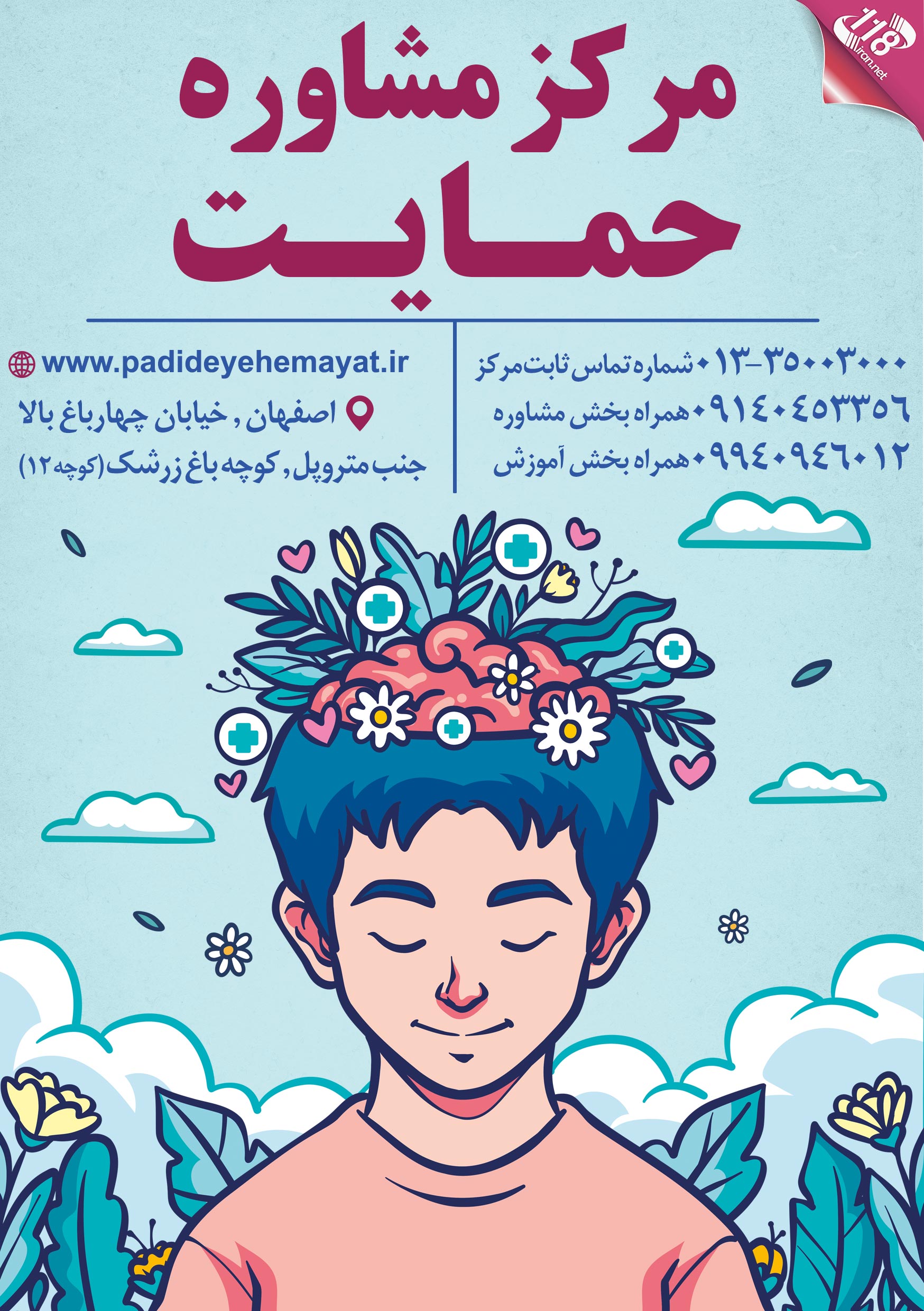 مرکز مشاوره حمایت