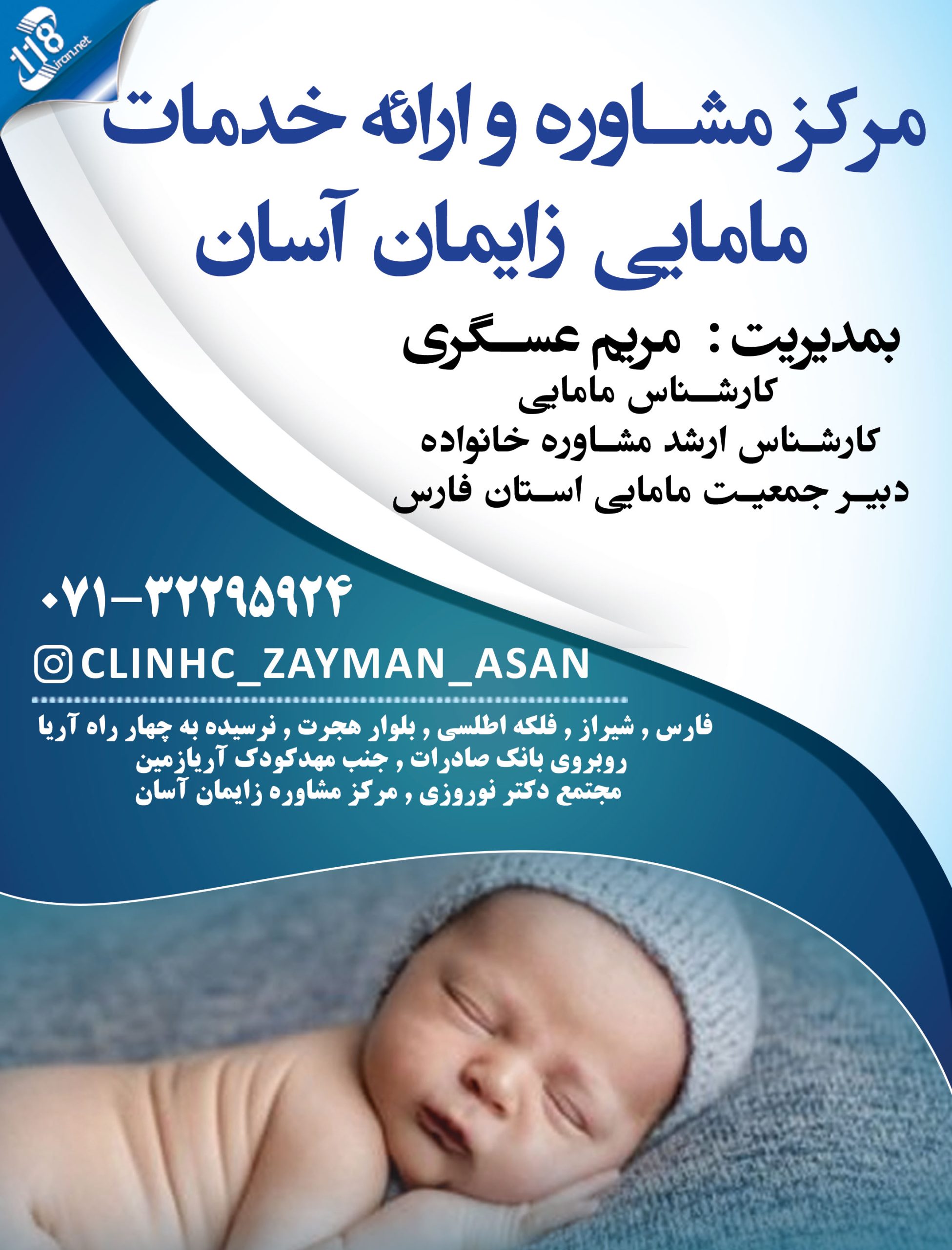 مرکز مشاوره و ارائه خدمات مامایی زایمان آسان