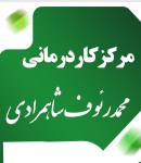 مرکز کاردرمانی محمدرئوف شاهمرادی در کرمان