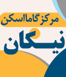 مرکز گاما اسکن نیکان در تهران