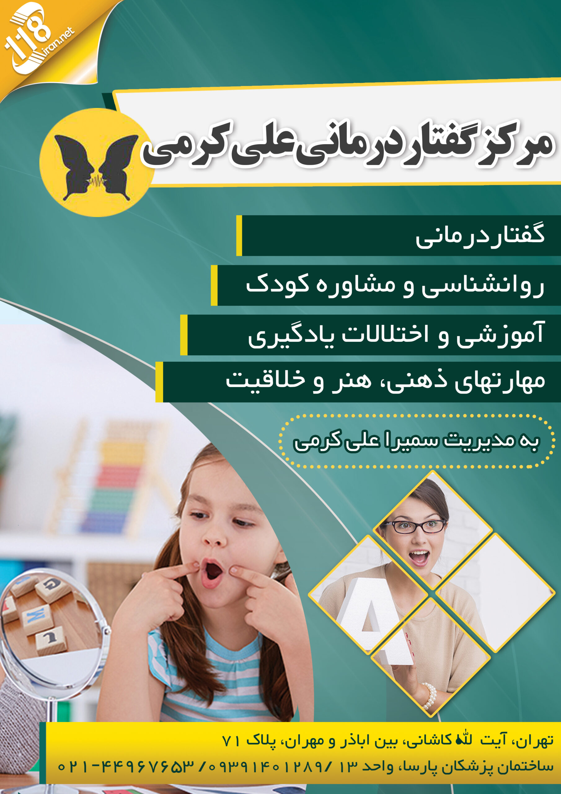  مرکز گفتار درمانی علی کرمی در تهران