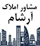 مشاور املاک آرشام در کلاردشت