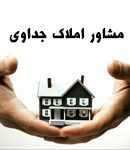 مشاور املاک جداوی در قشم