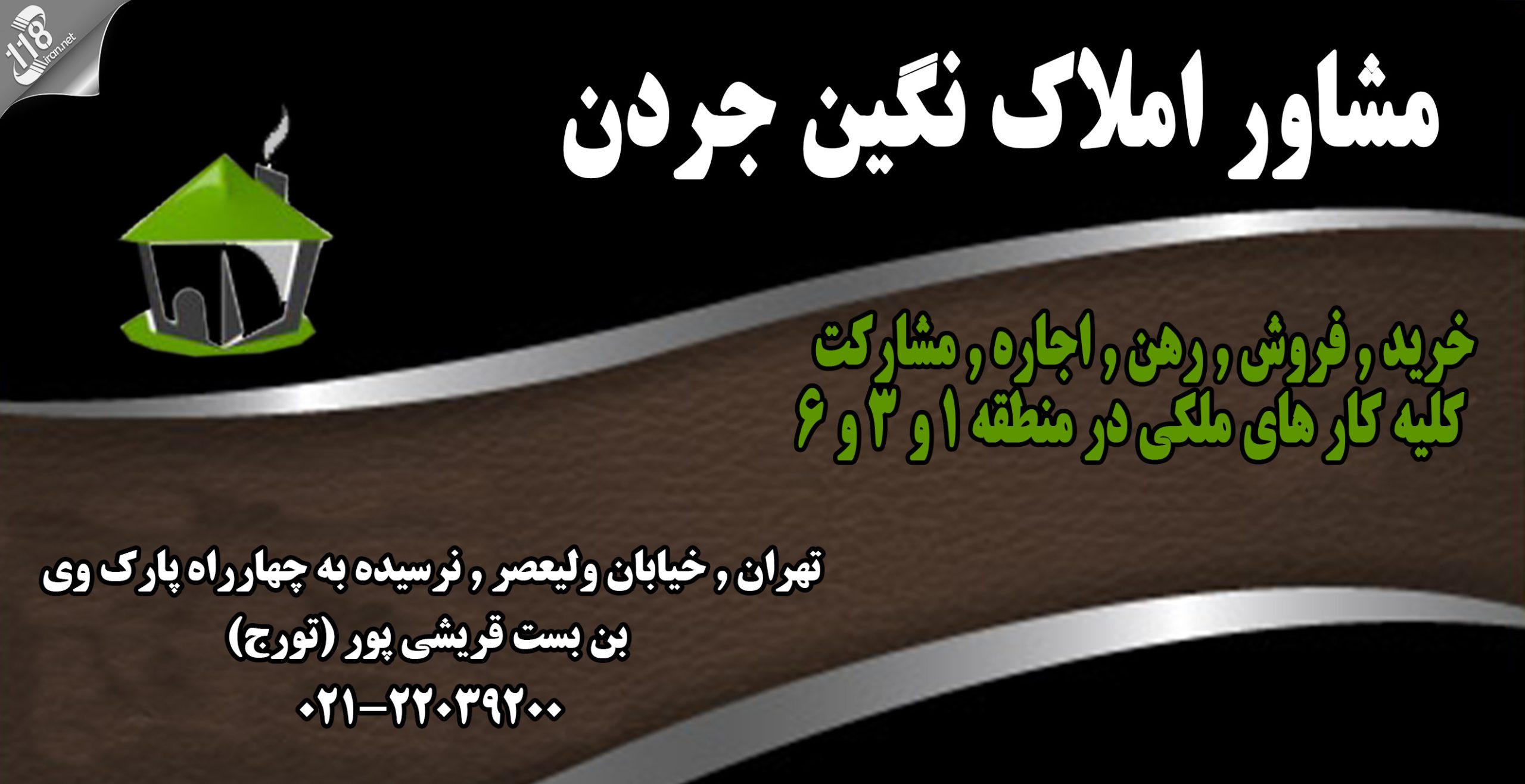 مشاور املاک نگین جردن