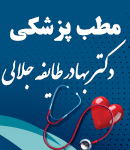 مطب پزشکی دکتر بهادر طایفه جلالی در سیاهکل