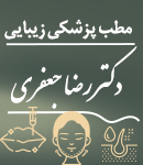 مطب پزشکی زیبایی دکتر رضا جعفری در لاهیجان