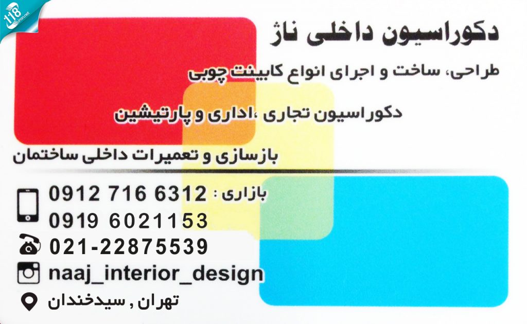 معماری و دکوراسیون داخلی ناژ در تهران
