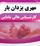 مهری یزدان یار در کرمان