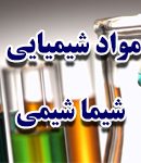 مواد شیمیایی شیما شیمی در یزد
