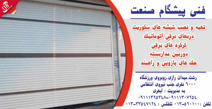 موسسه فنی پیشگام صنعت در رشت