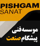 موسسه فنی پیشگام صنعت در رشت