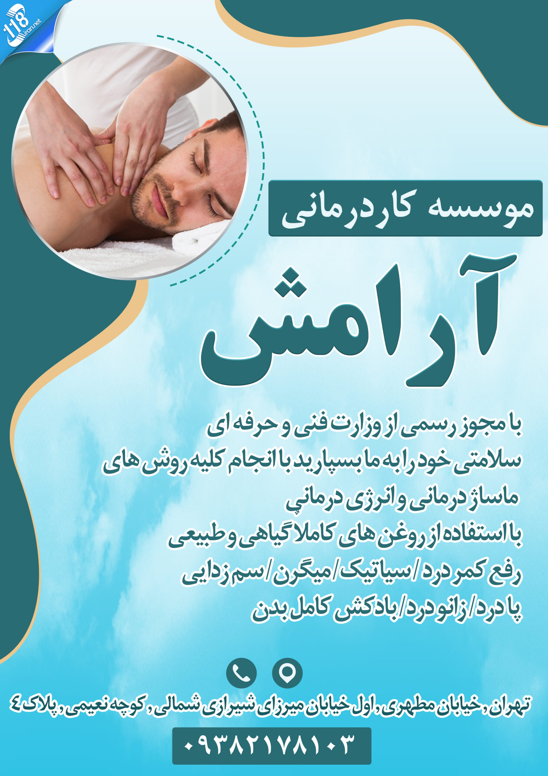  موسسه کاردرمانی آرامش 