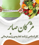 مژگان صابر در لاهیجان