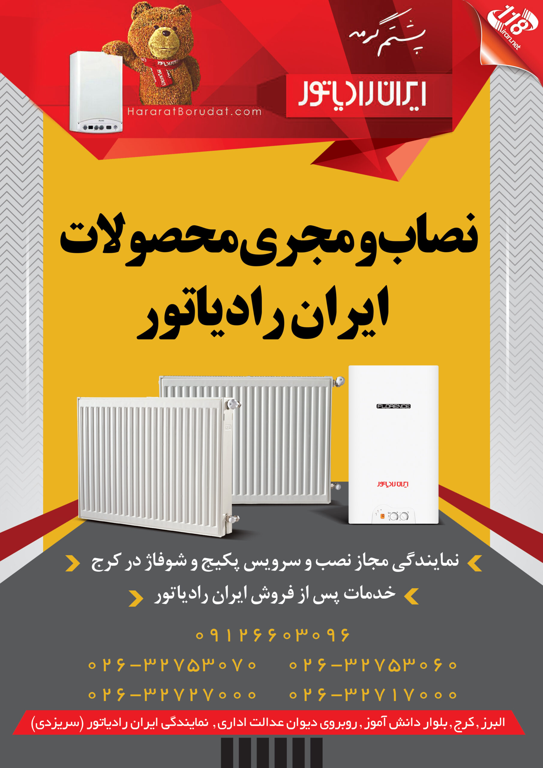  نصاب و مجری محصولات ایران رادیاتور در کرج