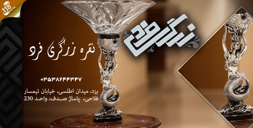 نقره زرگری فرد