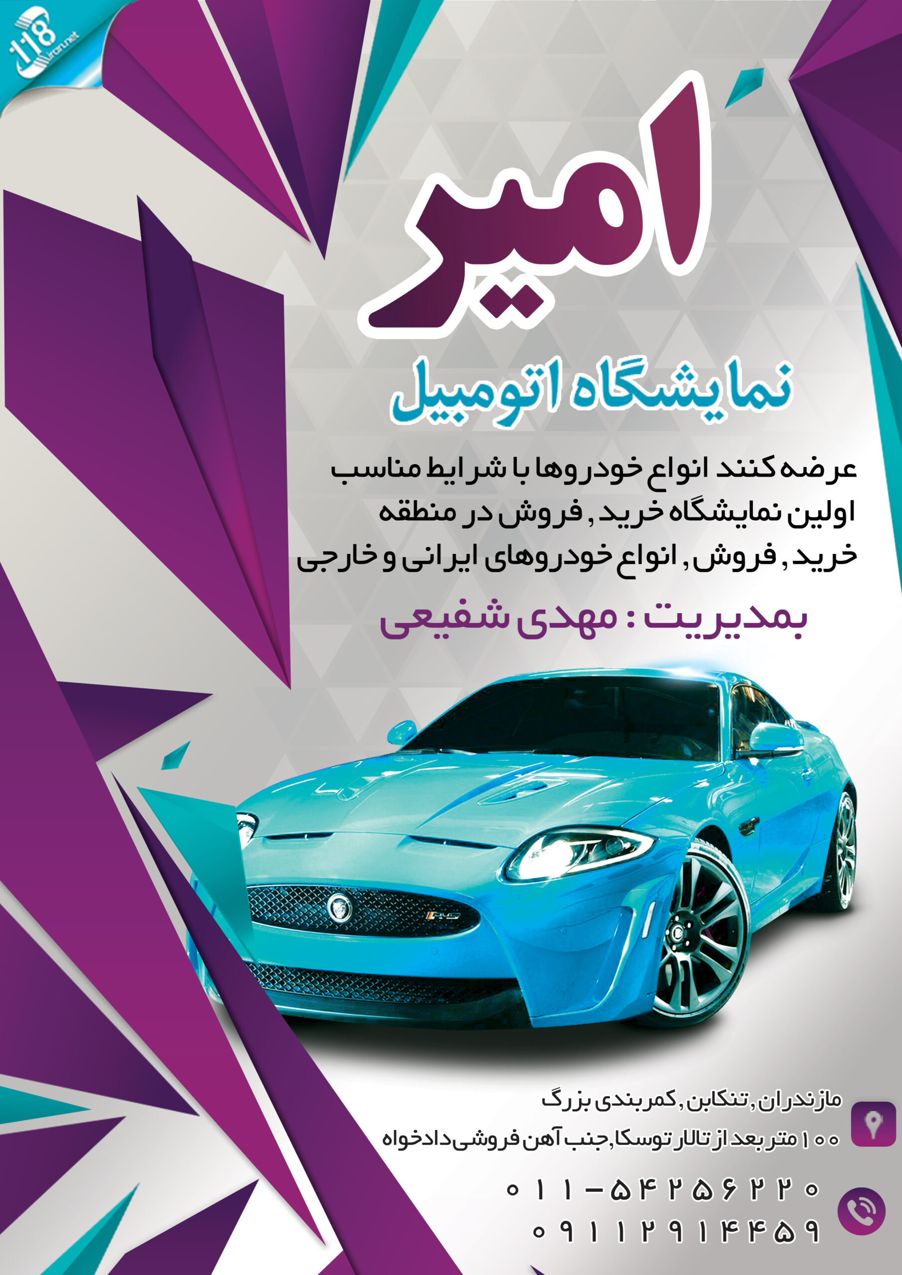  نمایشگاه اتومبیل امیر مازندران 