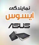 نمایندگی ایسوس در رشت