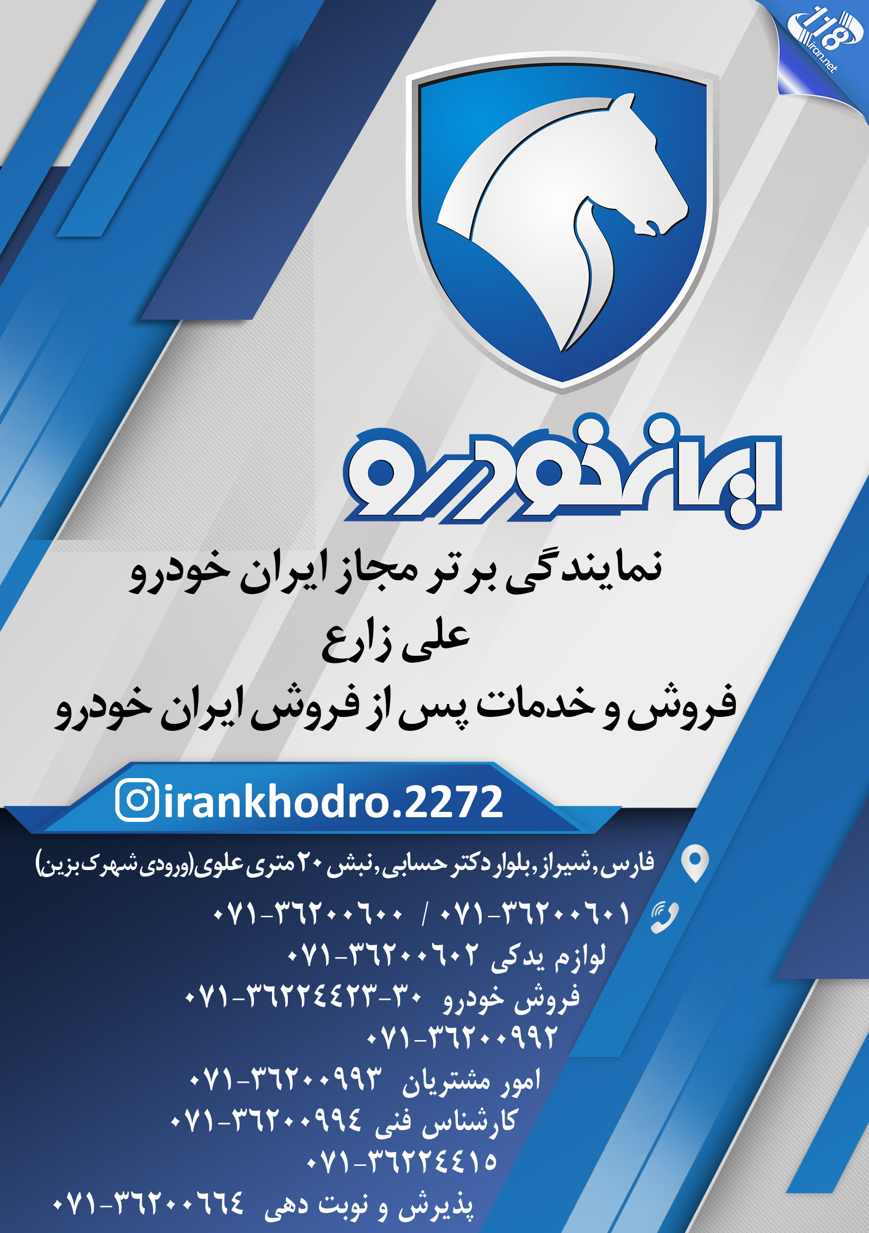 نمایندگی برتر مجاز ایران خودرو علی زارع