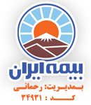 بیمه ایران نمایندگی رحمانی در اهواز