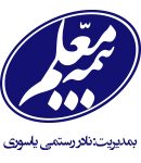 نمایندگی بیمه معلم کد 924