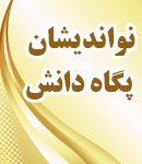 نواندیشان پگاه دانش در گرگان