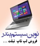 نوین سیستم بندر