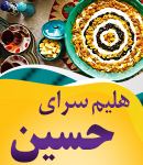 هلیم سرای حسین در لنگرود و رشت