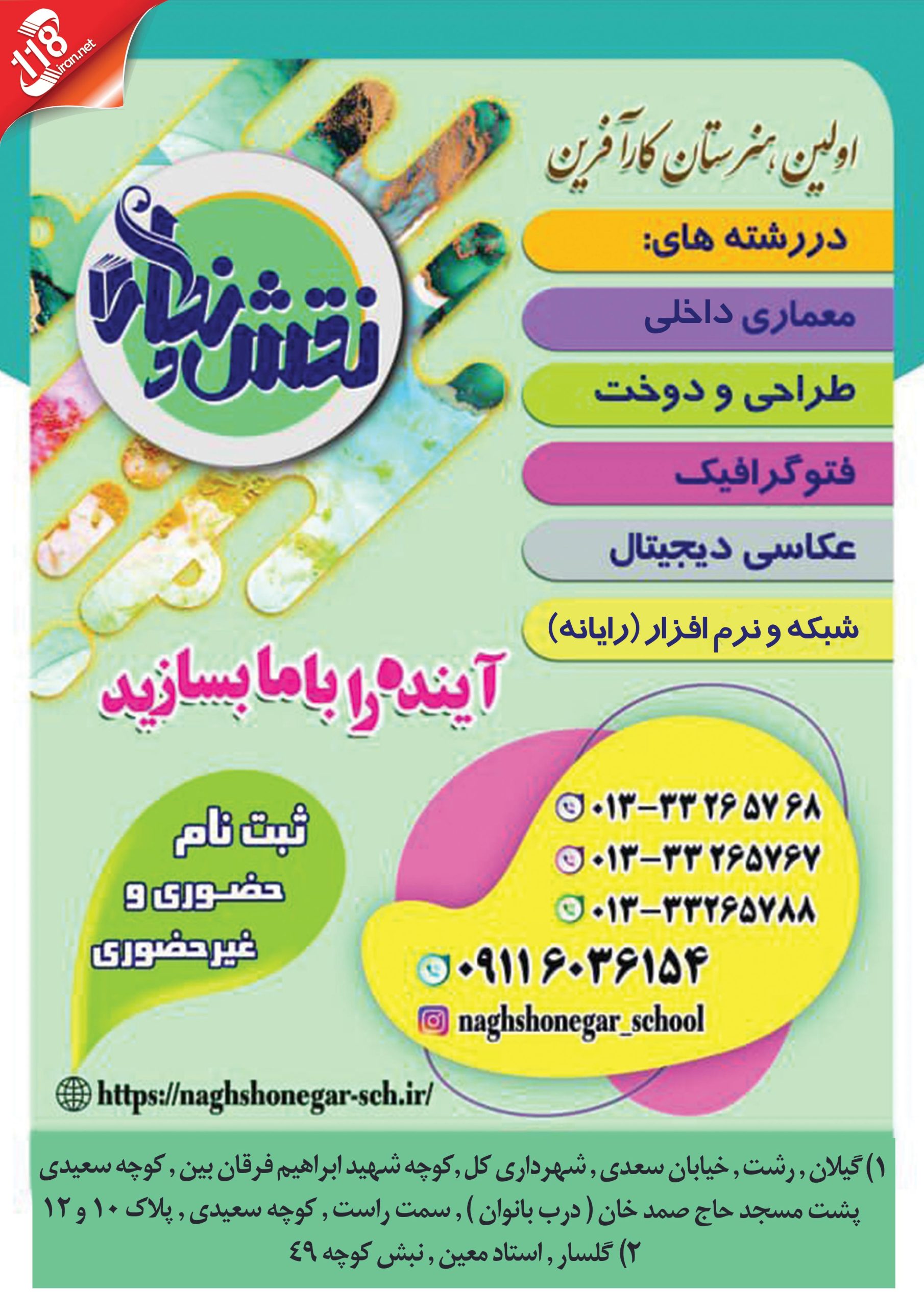 هنرستان فنی و حرفه ای و کاردانش نقش و نگار