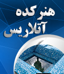 هنرکده آتلاریس در بندرانزلی