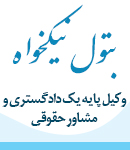 وکیل بتول نیکخواه در شهرکرد