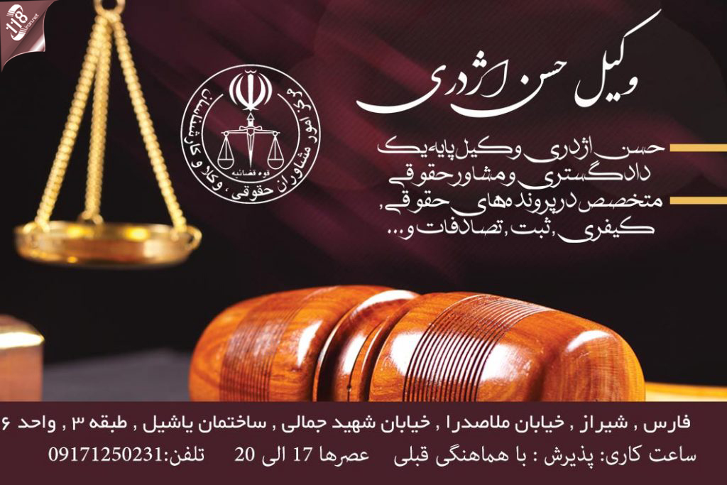 وکیل حسن اژدری در شیراز
