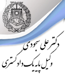 وکیل علی سجودی در رشت