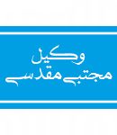 وکیل مجتبی مقدسی در ساری