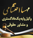 وکیل مهسا احتشامی در بندرانزلی