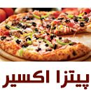 پیتزا اکسیر کباب ترکی در بندرانزلی