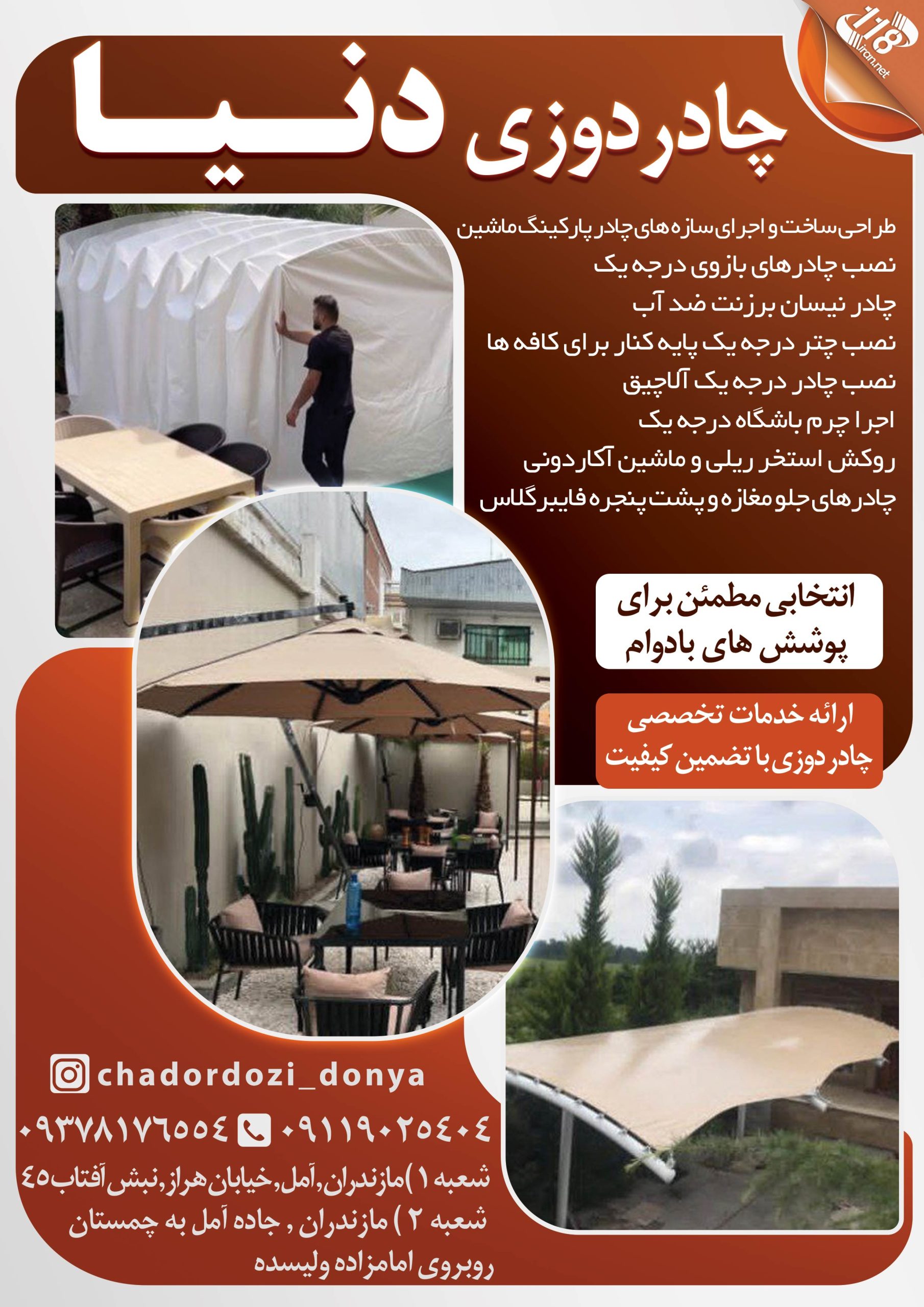 چادر دوزی دنیا