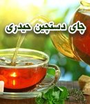 چای دستچین حیدری در رشت