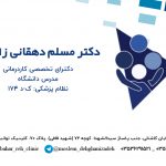 کلینیک کاردرمانی بهار یزد