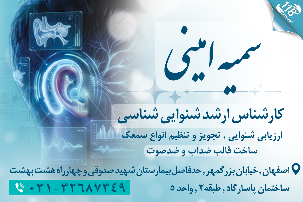کارشناس ارشد شنوایی شناسی سمیه امینی