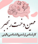 کارشناس ارشد روانشناسی بالینی مهین دخت رنجبر در کرمان