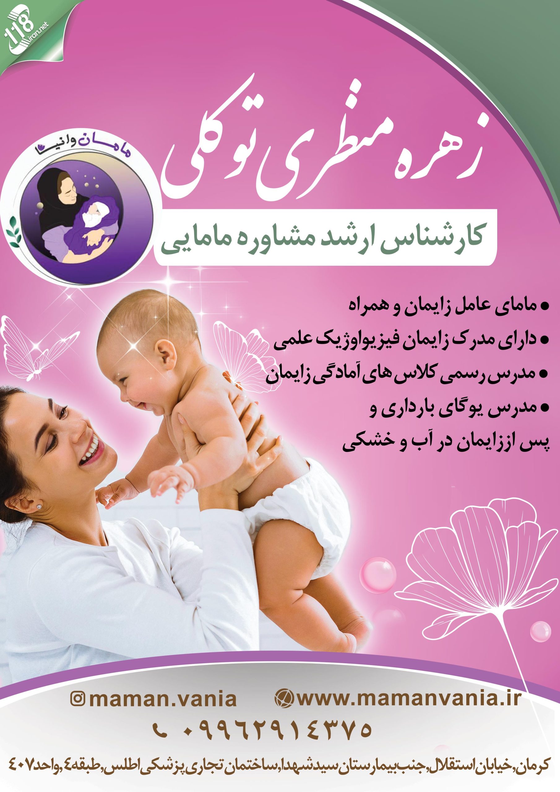 کارشناس مامایی زهره منظری توکلی