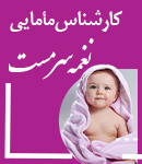 کارشناس مامایی نغمه سرمست در کرمان
