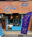 کافه قدیم در رشت