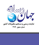 کانون تبلیغاتی جهان رسانه در تهران