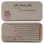 دکتر فرهاد کاوه در کرج