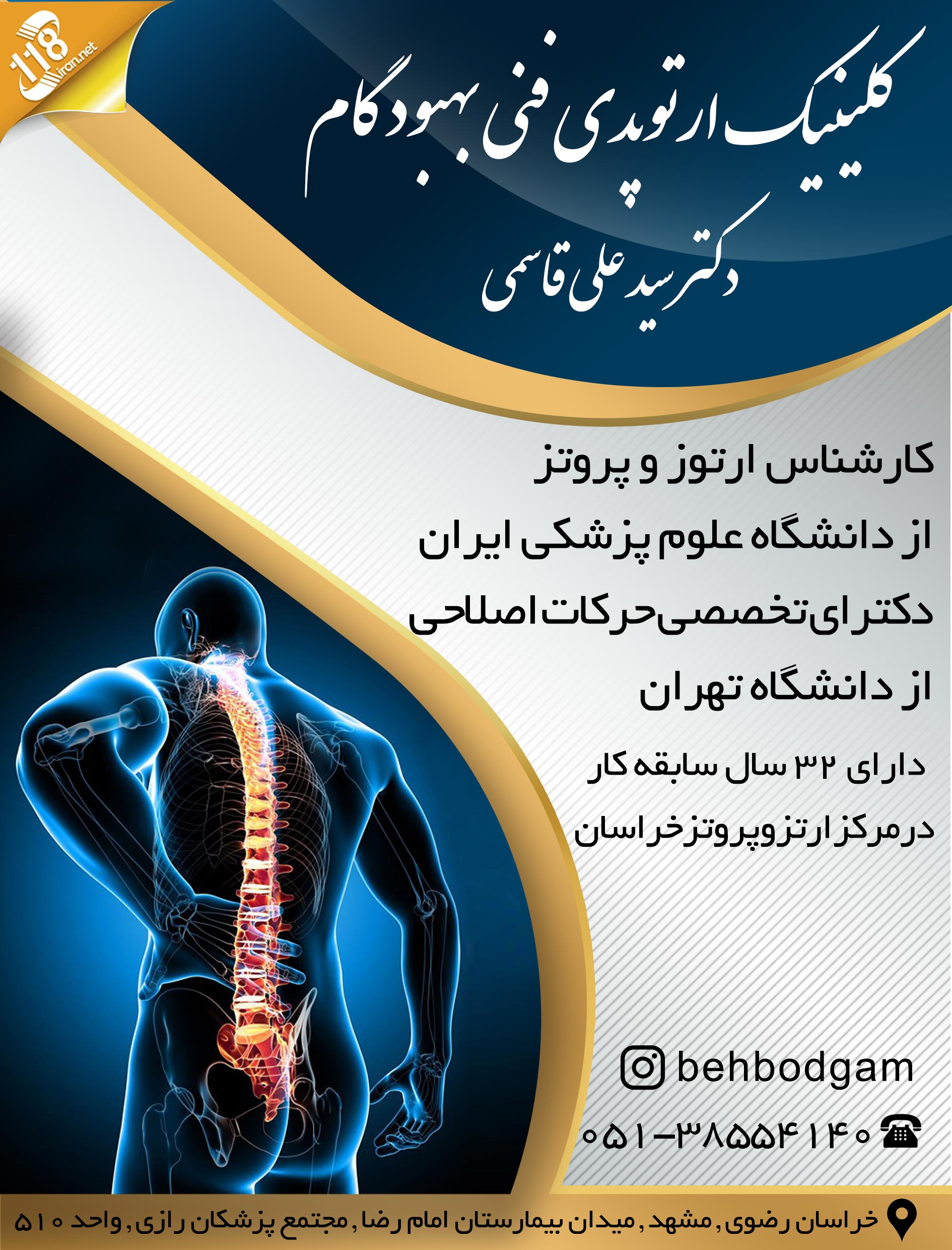 کلینیک ارتوپدی فنی بهبود گام