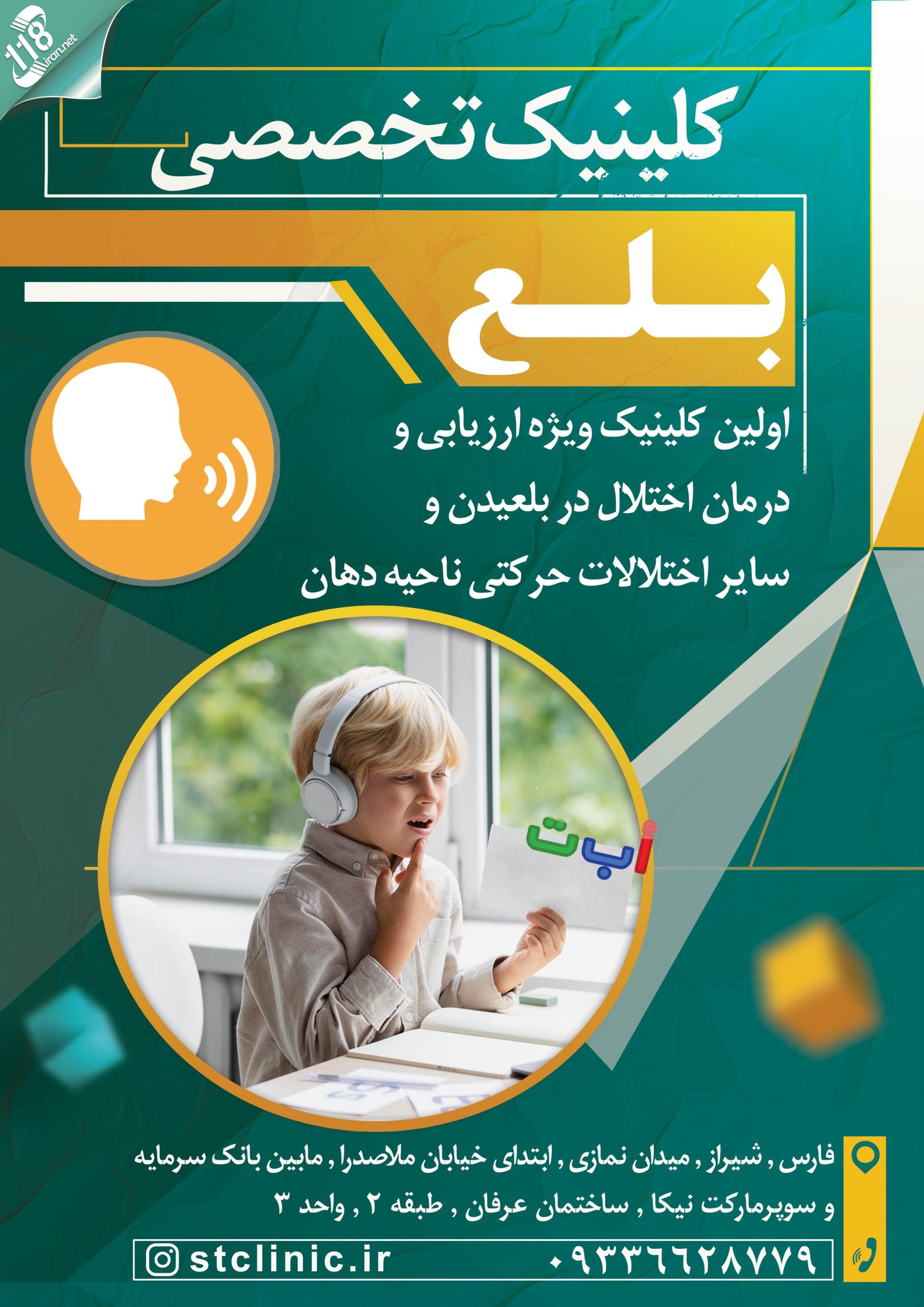 کلینیک تخصصی بلع
