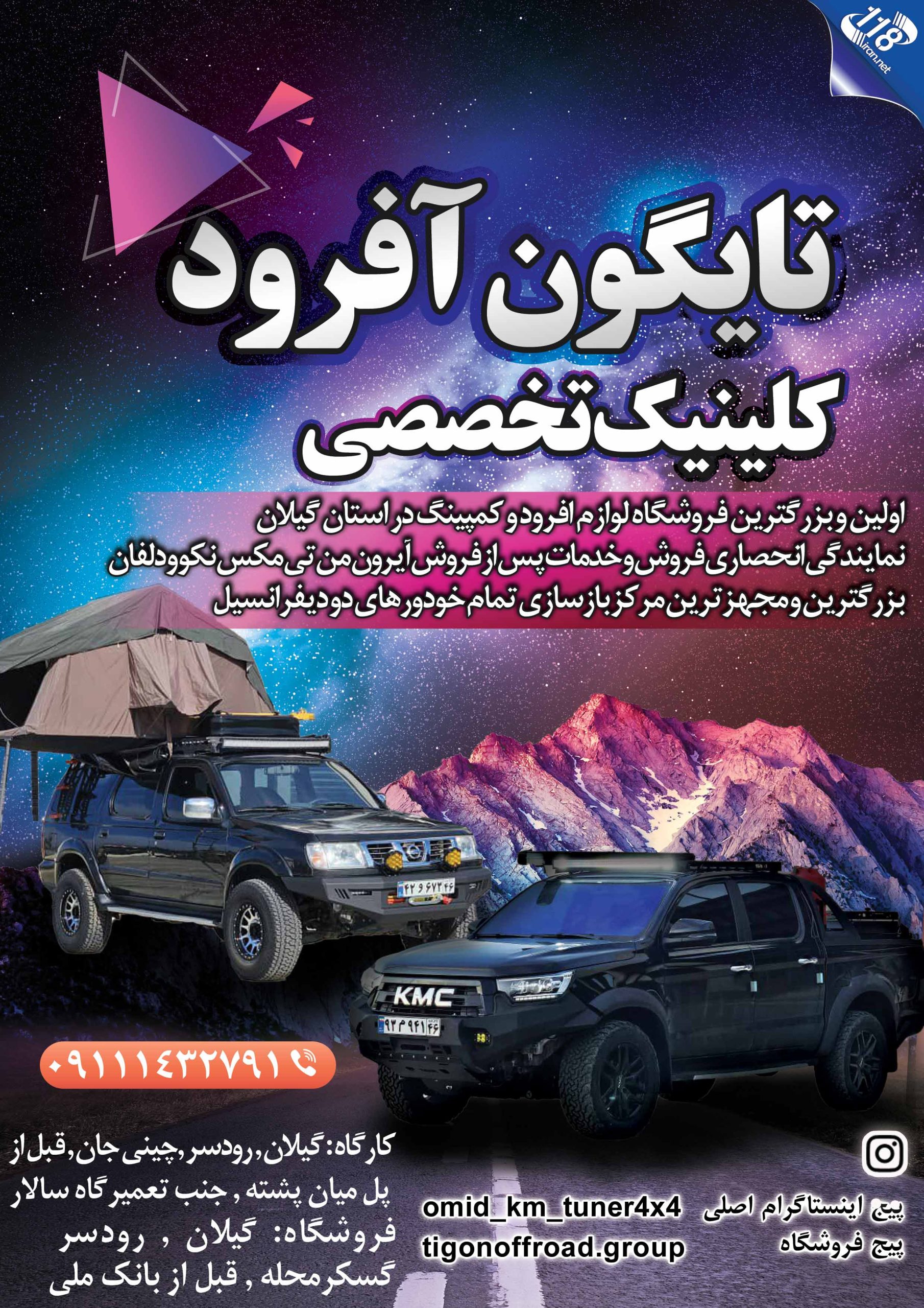کلینیک تخصصی تایگون آفرود
