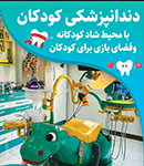 کلینیک تخصصی دندانپزشکی دکتر نوشاد در تهران
