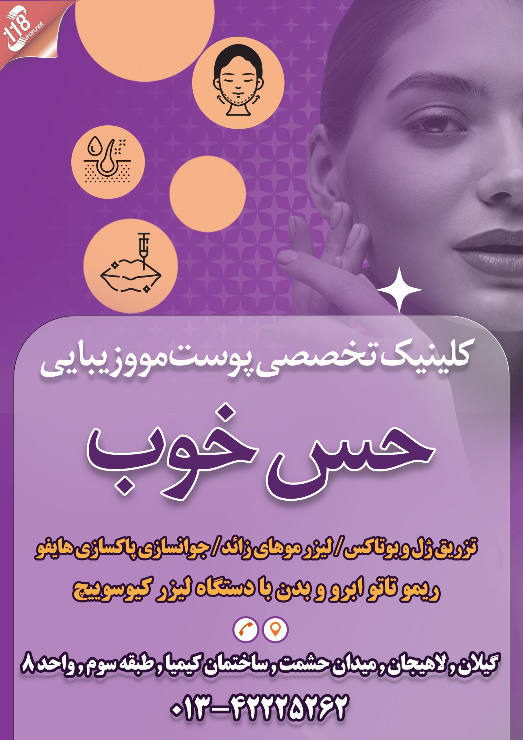 کلینیک تخصصی پوست مو و زیبایی حس خوب